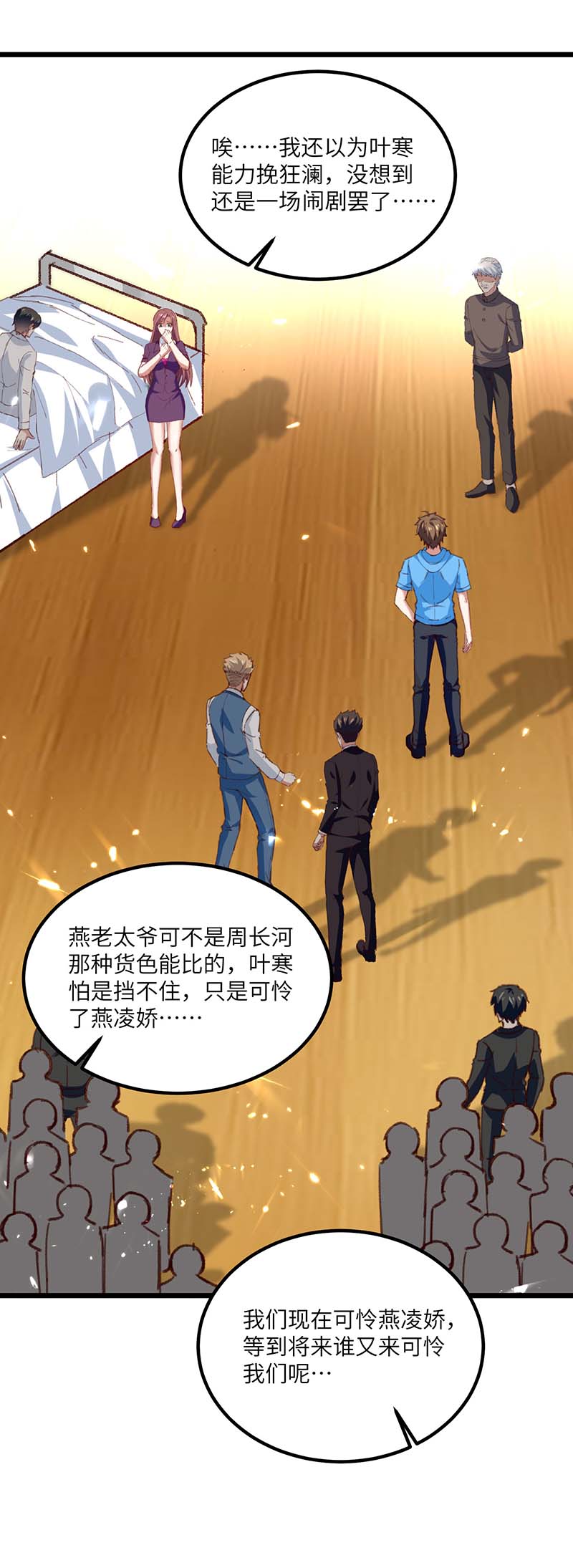 神级透视第174话 一颗棋子