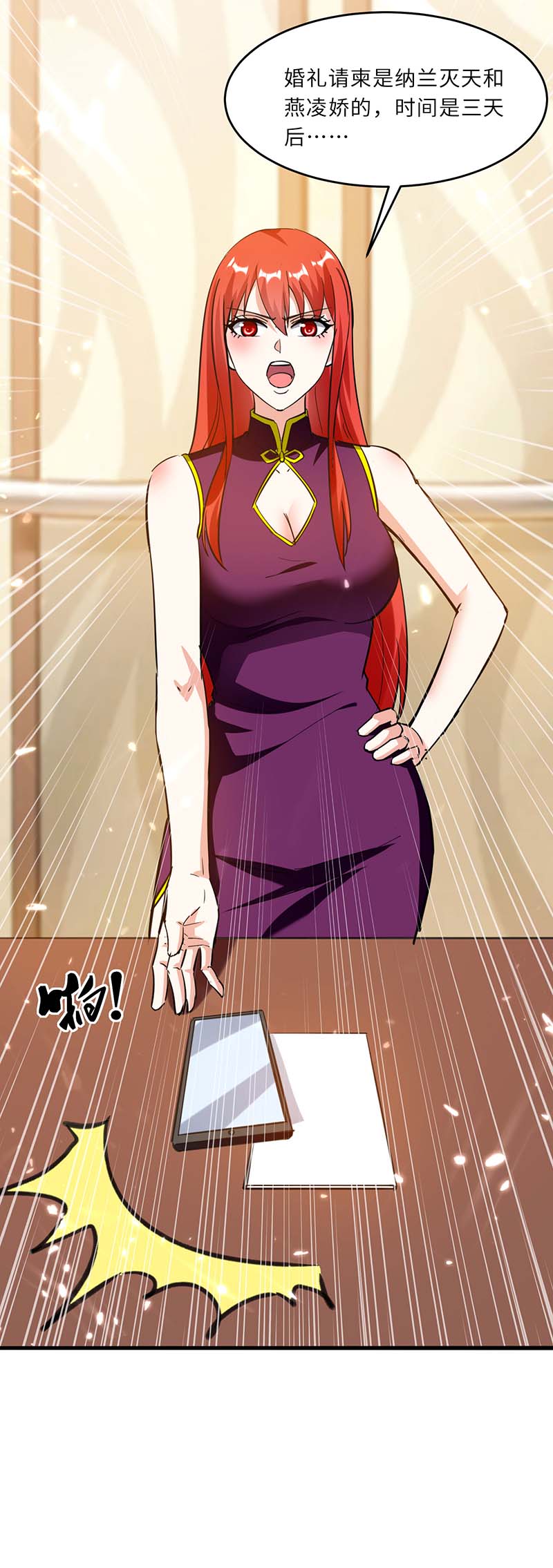 神级透视第183话 破坏婚礼