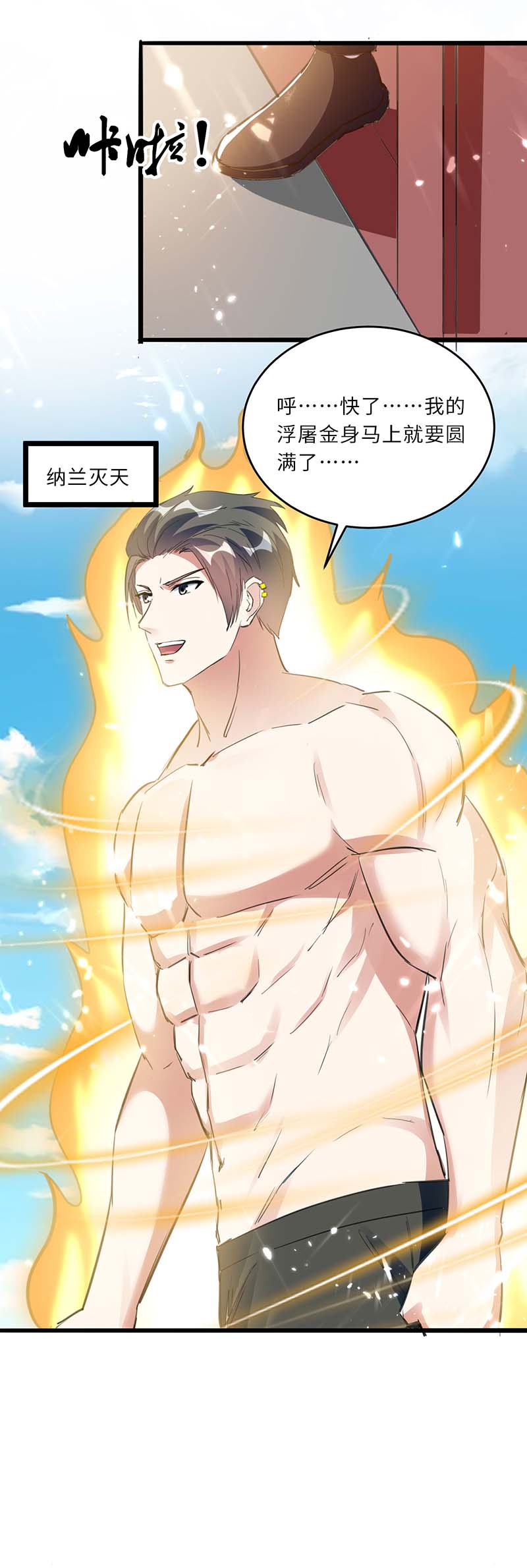 神级透视第183话 破坏婚礼