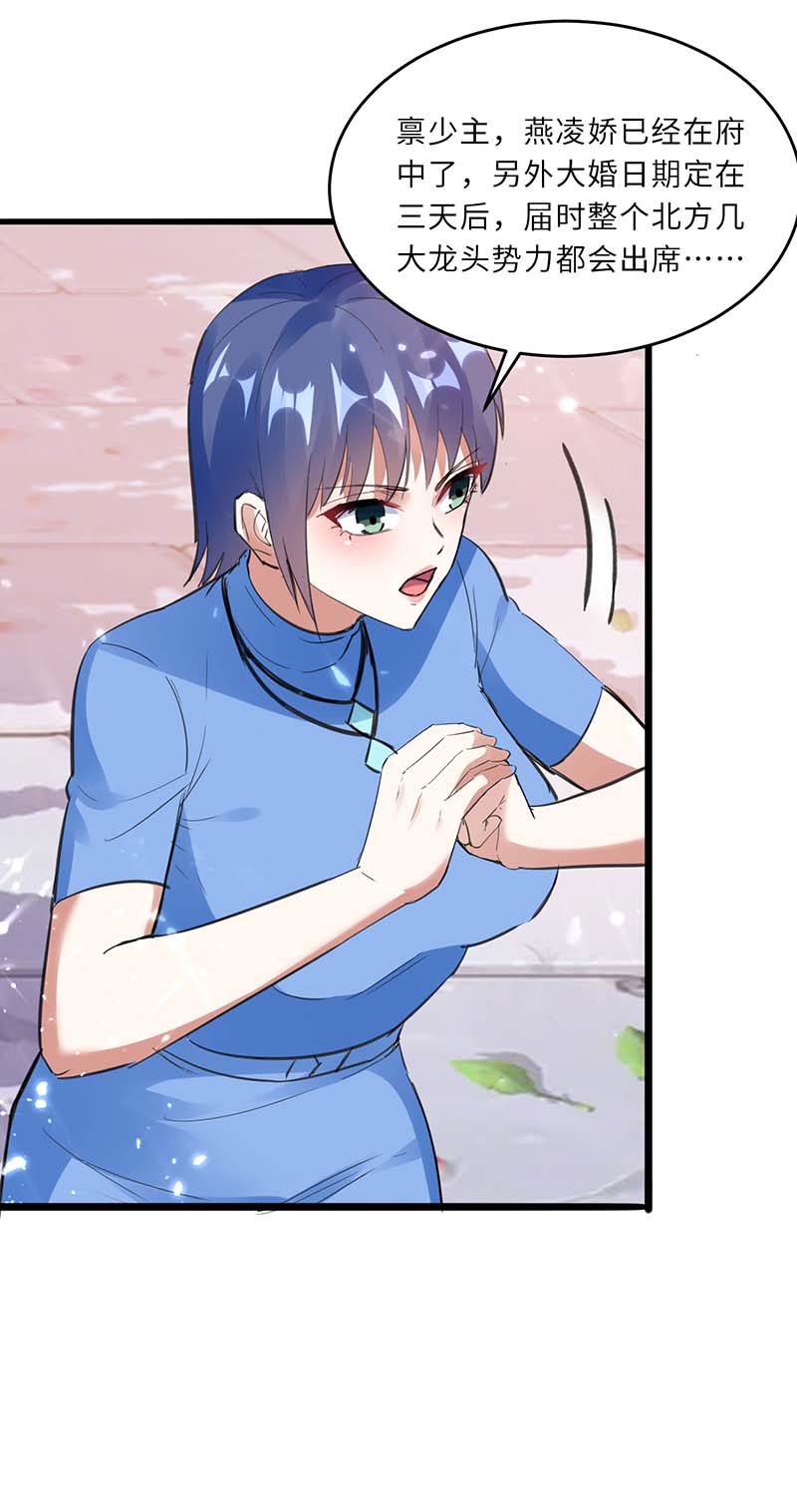 神级透视第183话 破坏婚礼