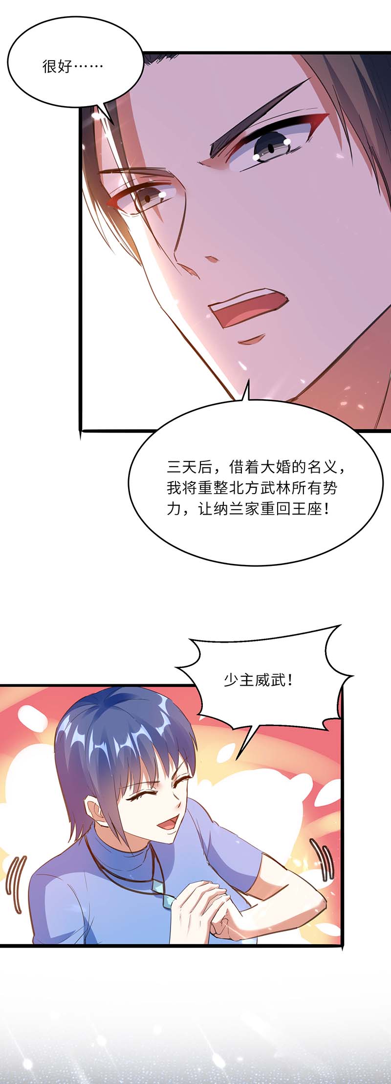 神级透视第183话 破坏婚礼