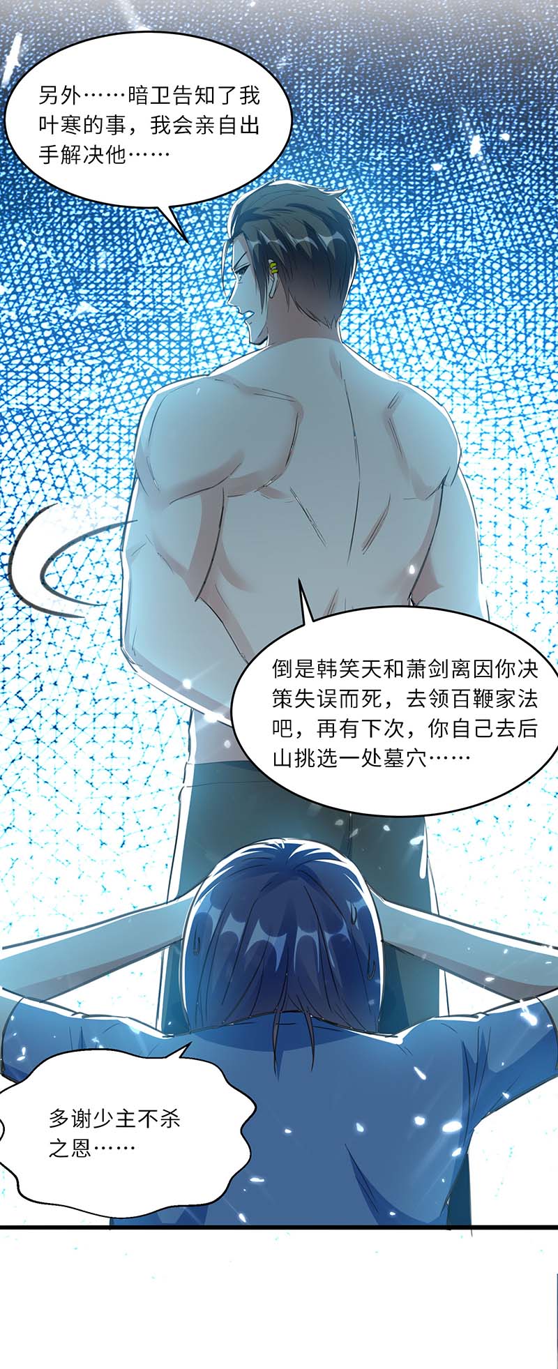 神级透视第183话 破坏婚礼