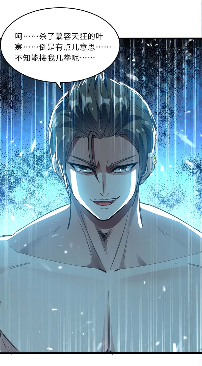 神级透视第183话 破坏婚礼