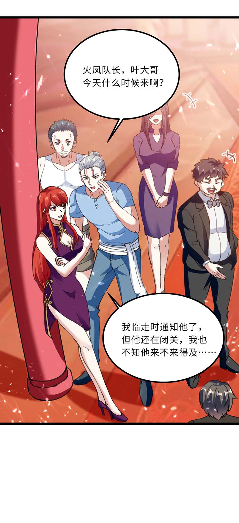 神级透视第183话 破坏婚礼