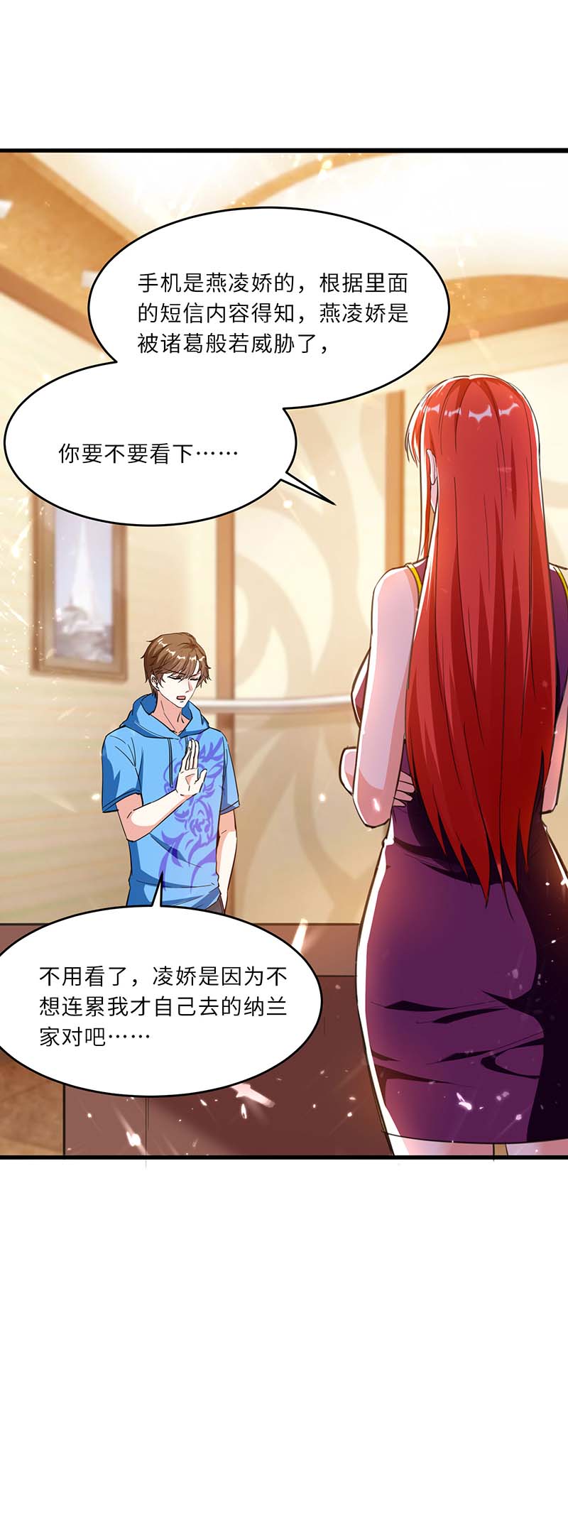 神级透视第183话 破坏婚礼
