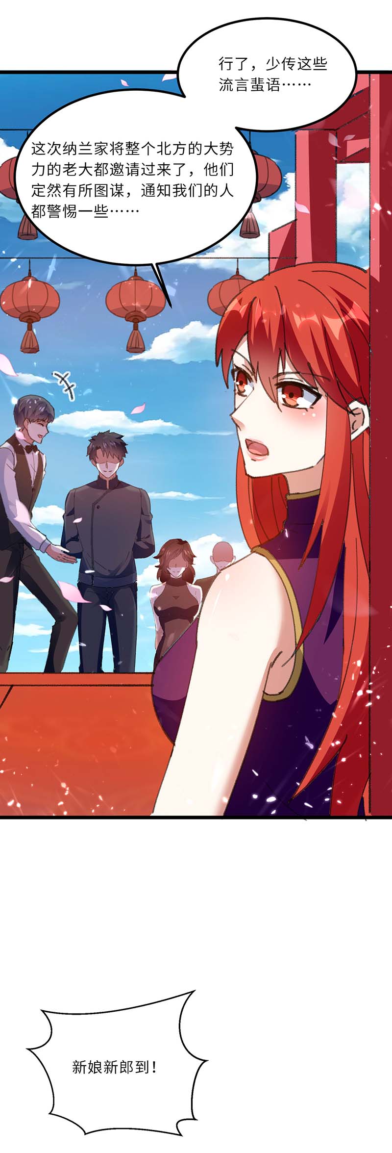 神级透视第183话 破坏婚礼