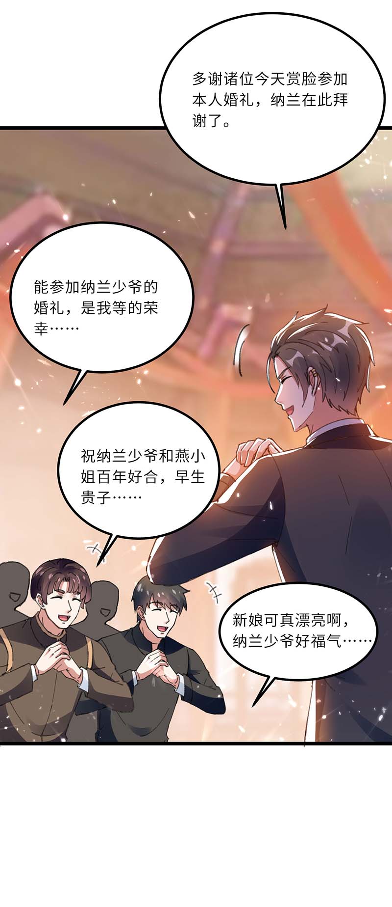 神级透视第183话 破坏婚礼