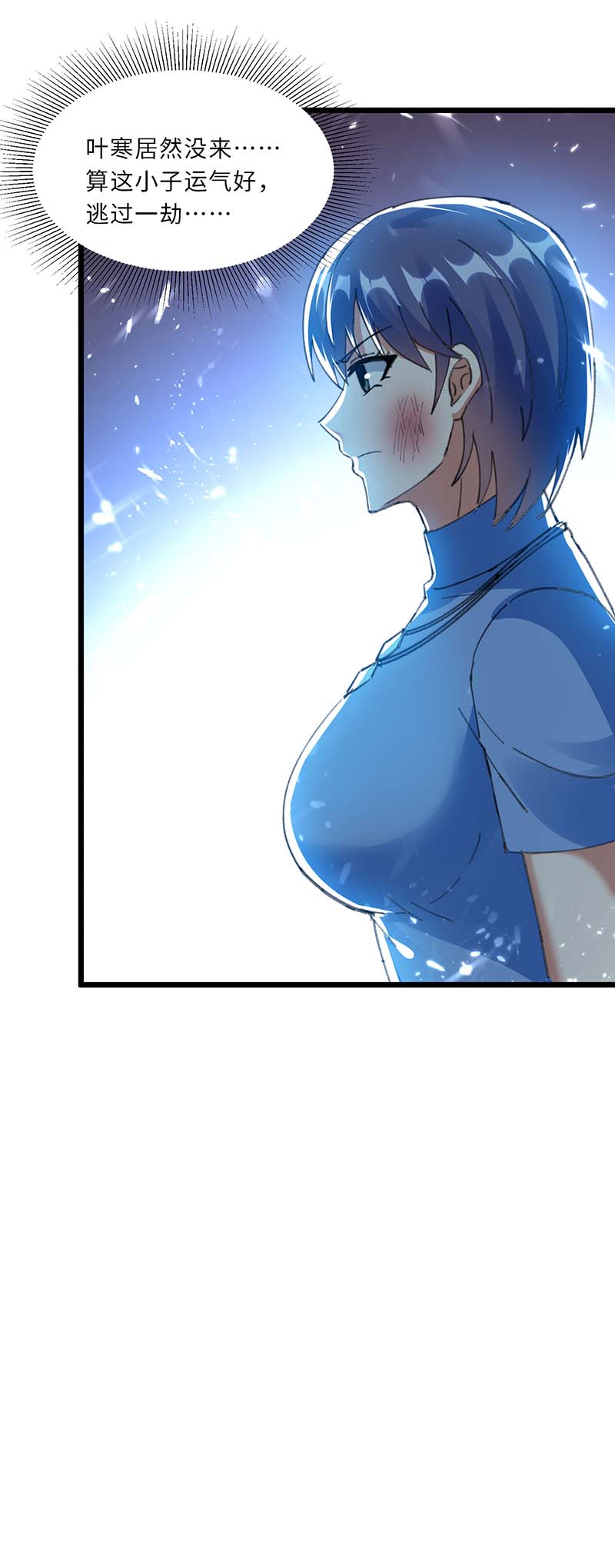 神级透视第183话 破坏婚礼