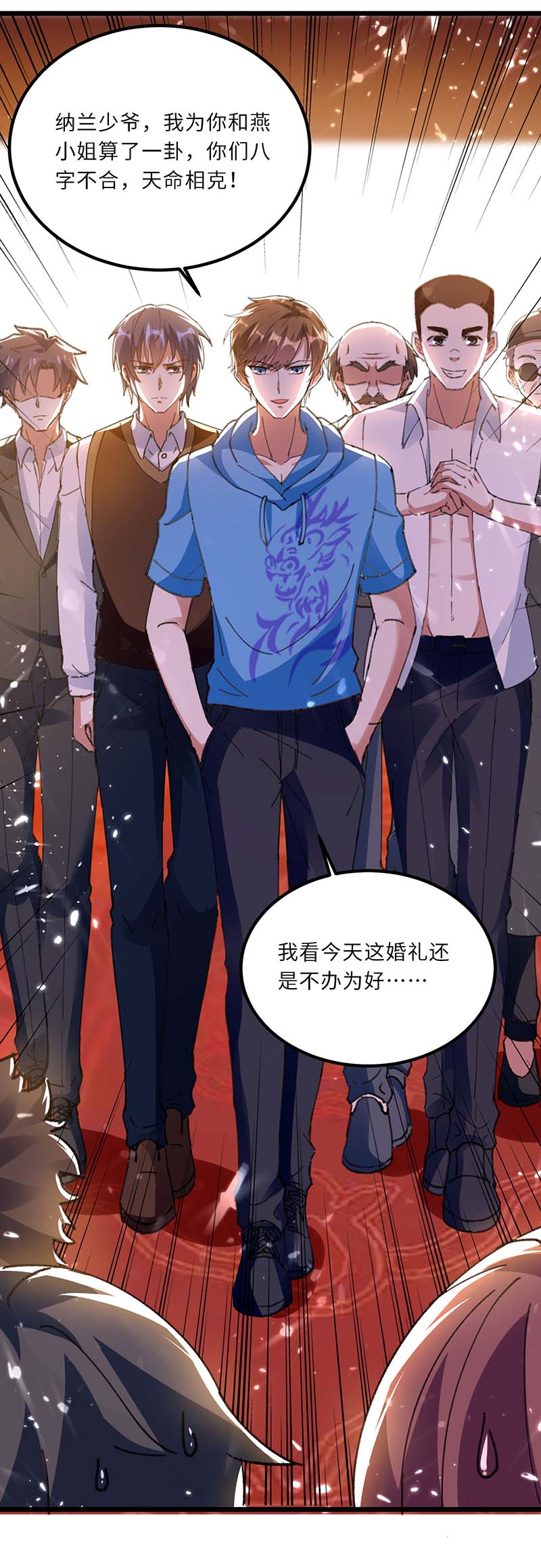 神级透视第183话 破坏婚礼