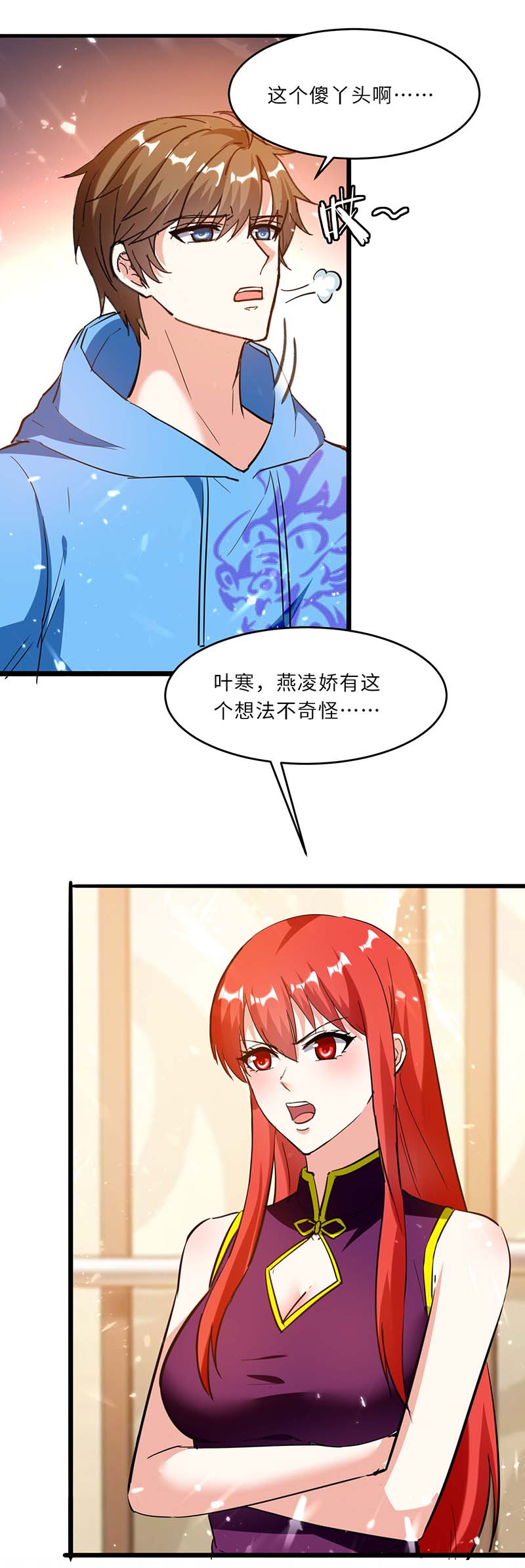 神级透视第183话 破坏婚礼