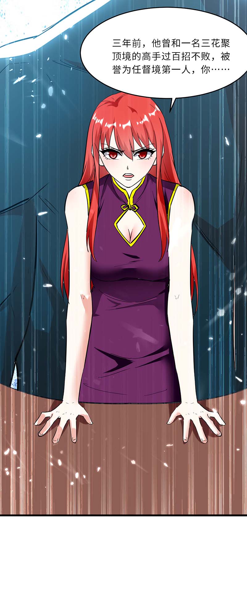 神级透视第183话 破坏婚礼