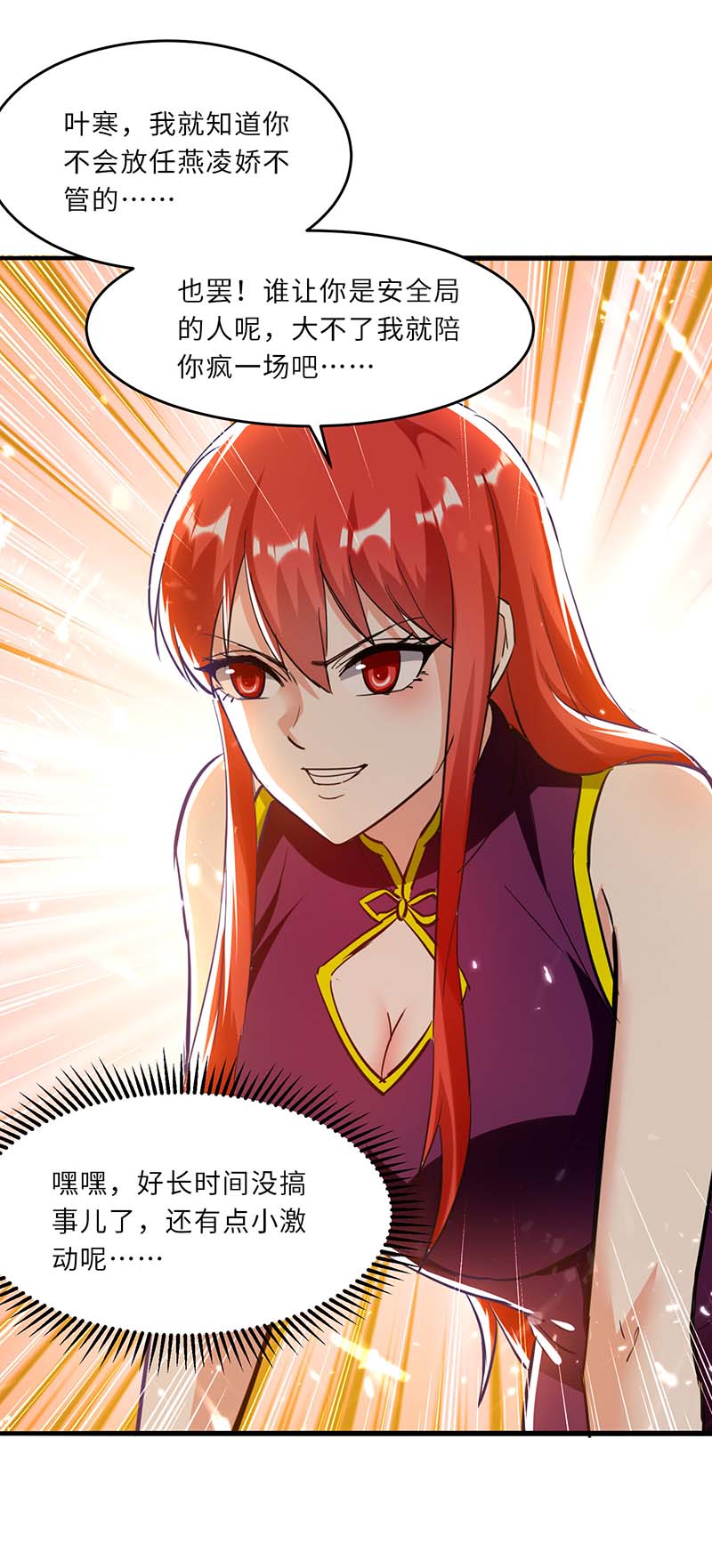 神级透视第183话 破坏婚礼