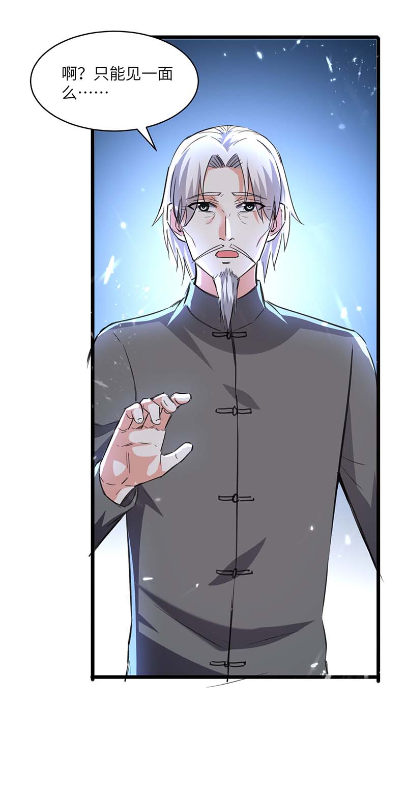 神级透视第192话 不识好歹