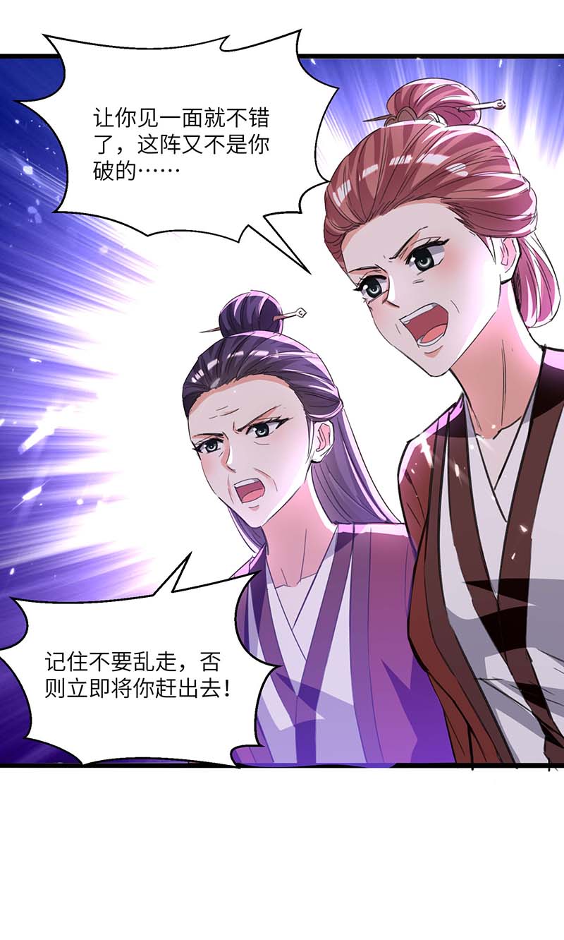 神级透视第192话 不识好歹