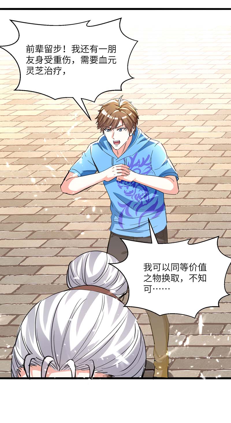神级透视第192话 不识好歹