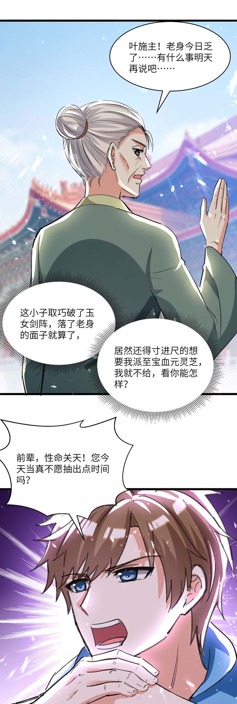神级透视第192话 不识好歹