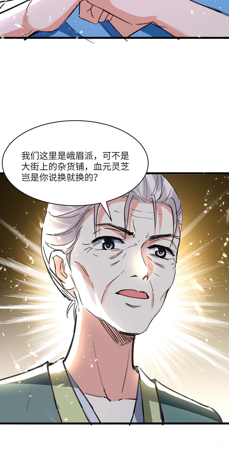 神级透视第192话 不识好歹