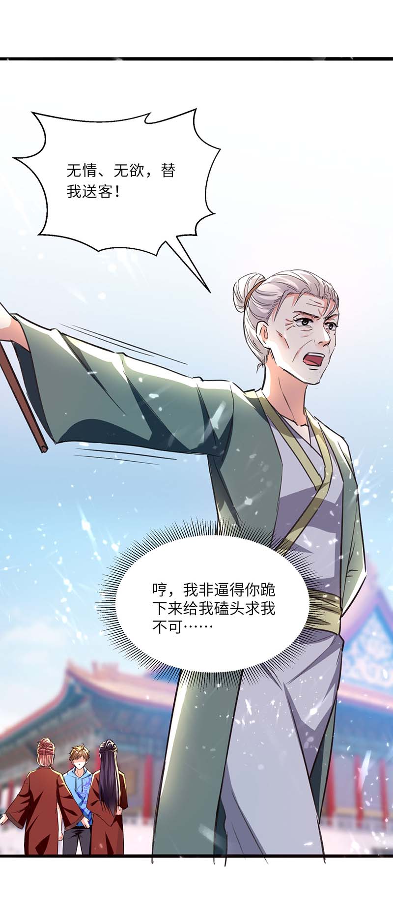 神级透视第192话 不识好歹