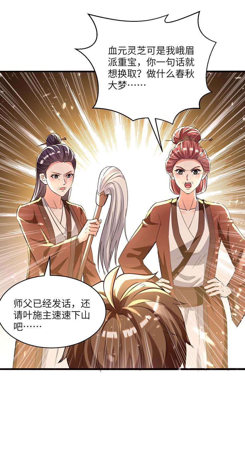 神级透视第192话 不识好歹
