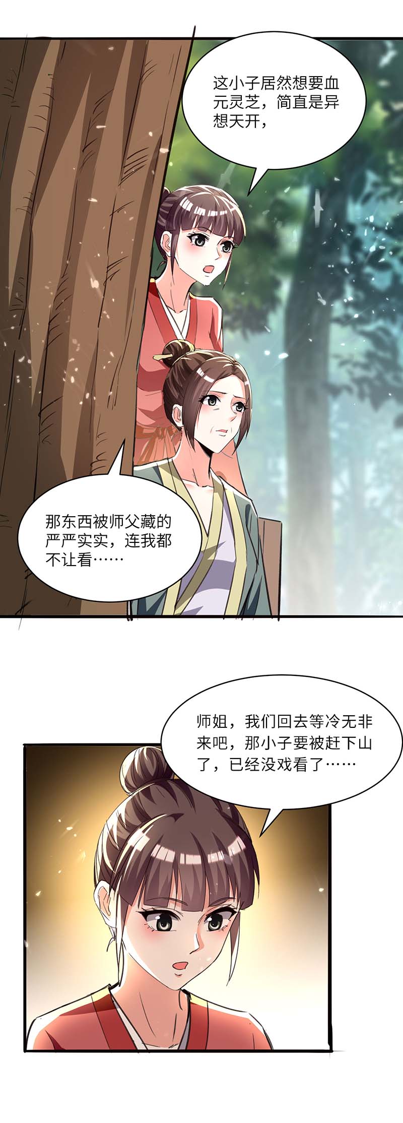 神级透视第192话 不识好歹
