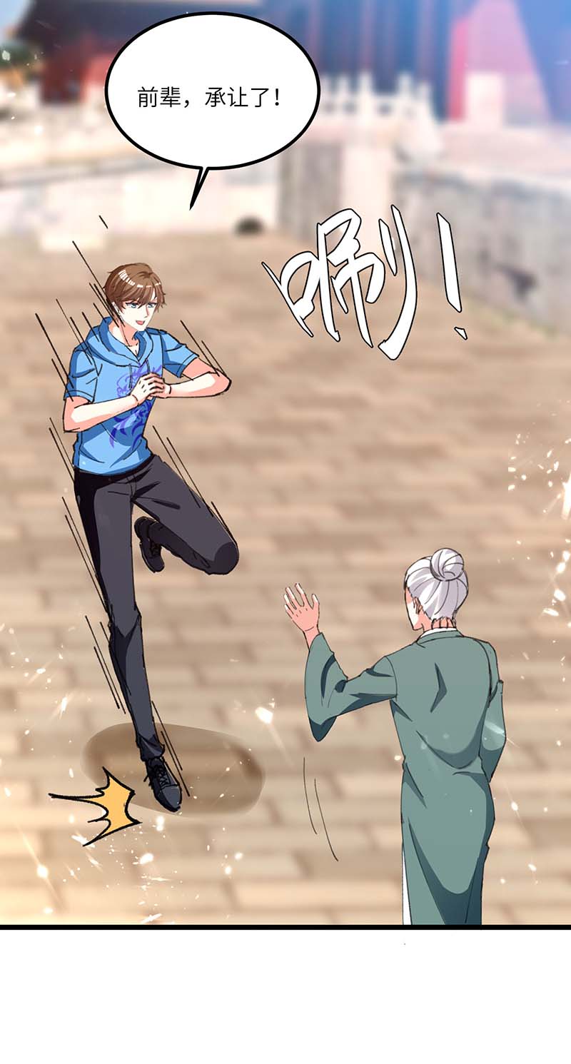 神级透视第192话 不识好歹