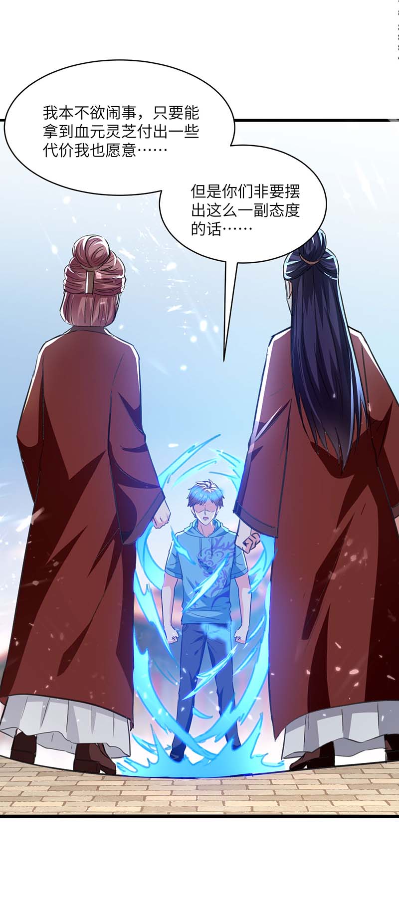 神级透视第192话 不识好歹
