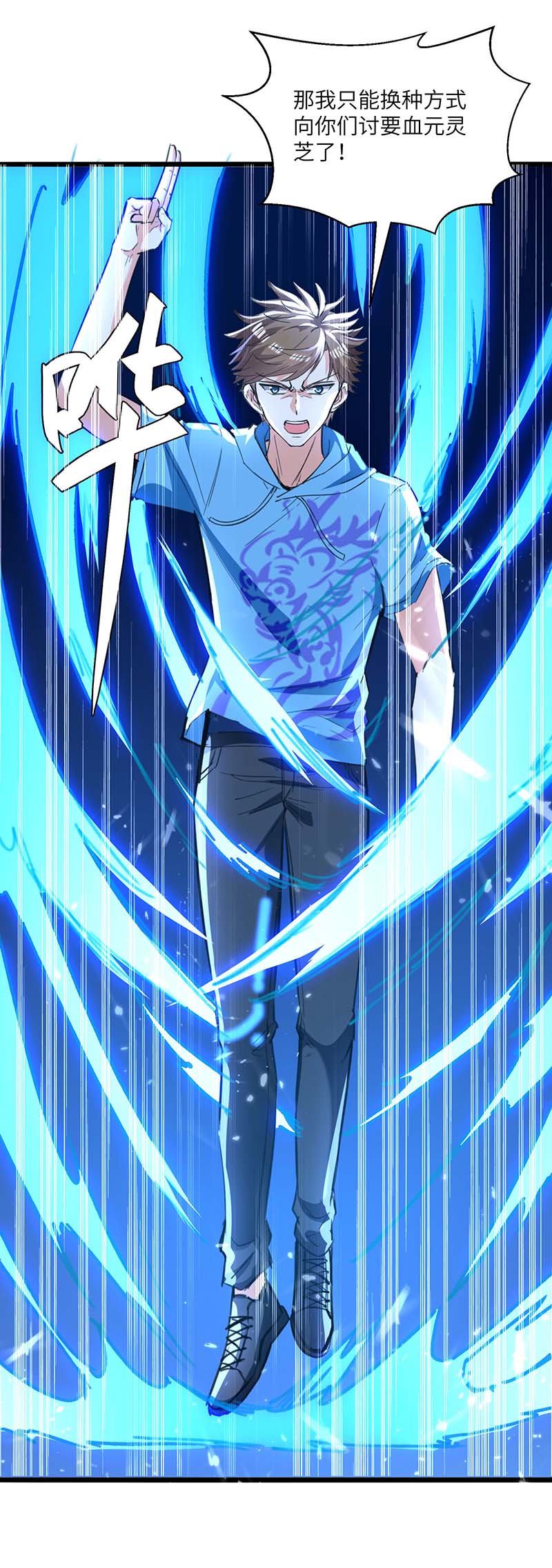 神级透视第192话 不识好歹