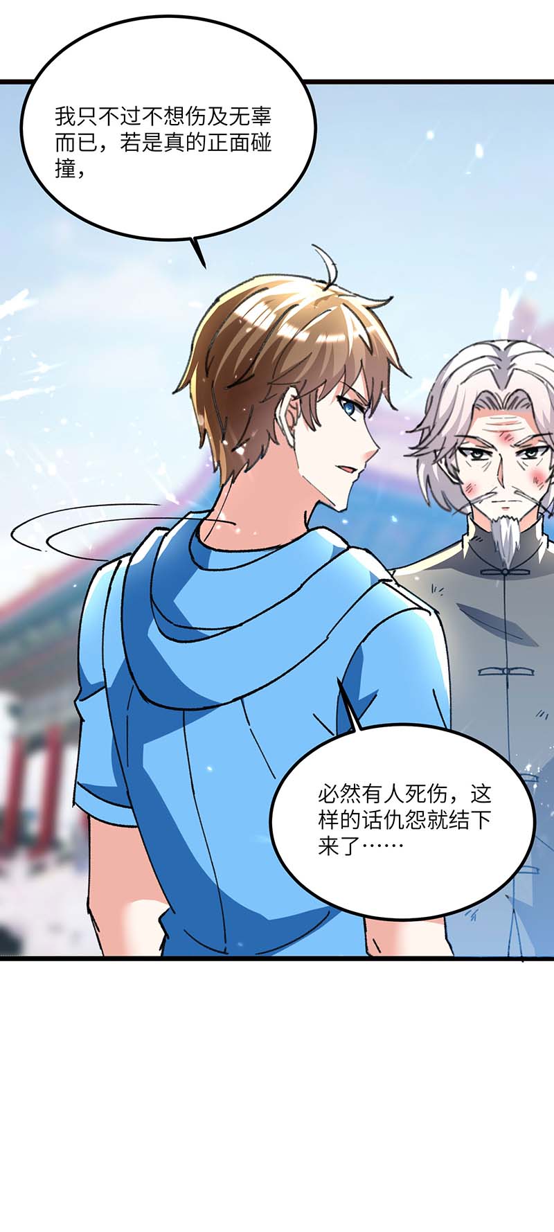 神级透视第192话 不识好歹
