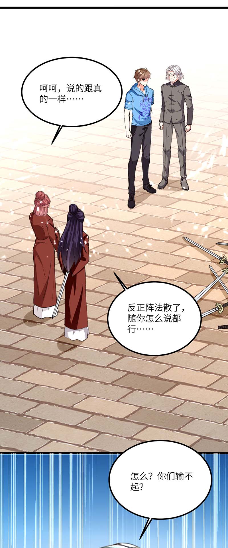 神级透视第192话 不识好歹