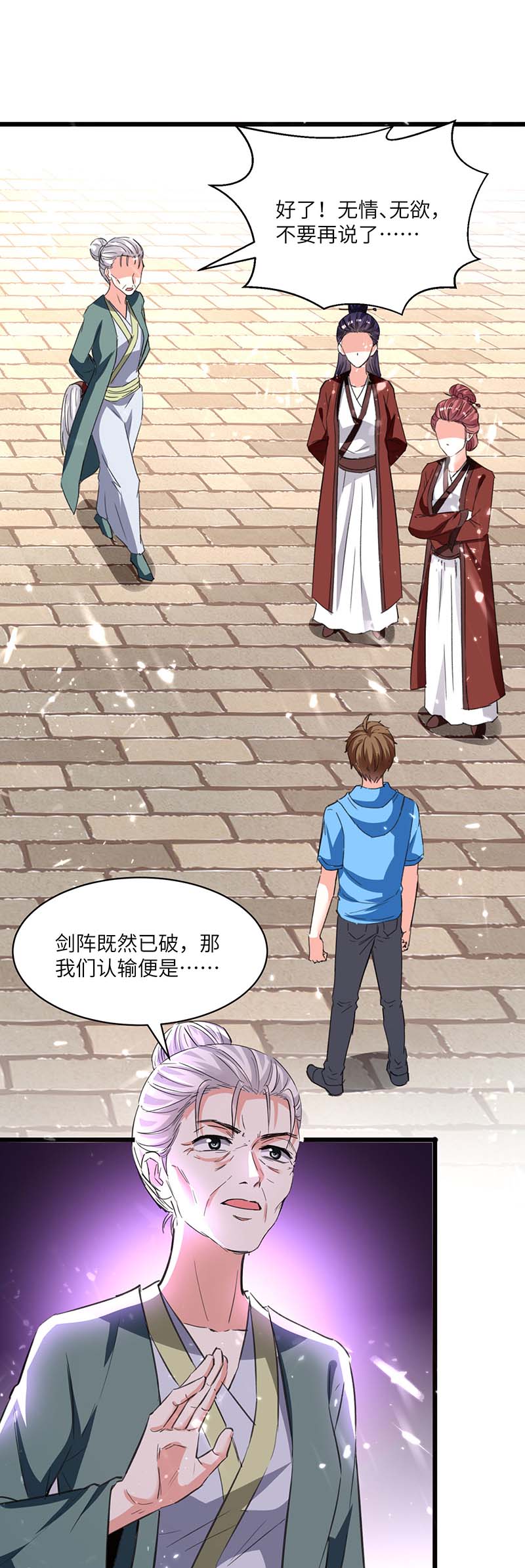 神级透视第192话 不识好歹