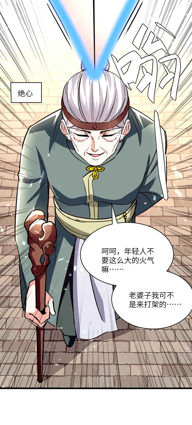 神级透视第193话 同道中人