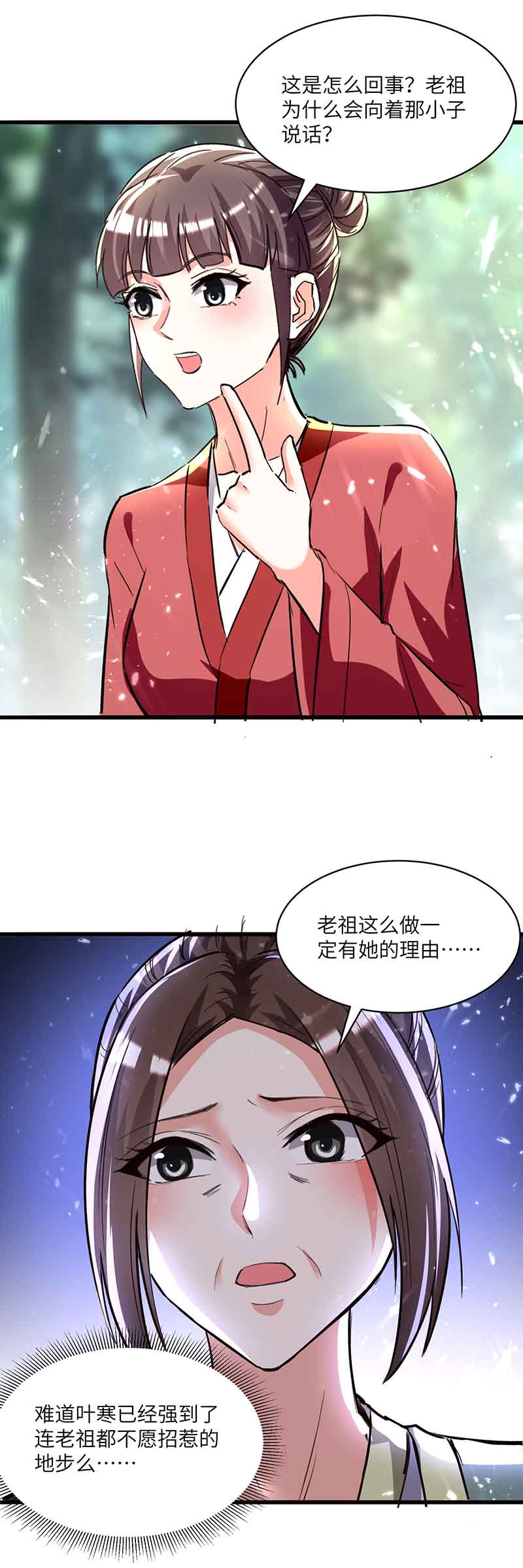 神级透视第193话 同道中人