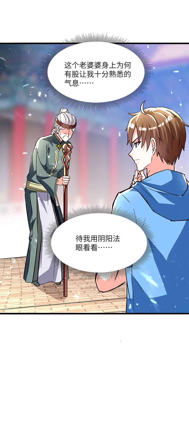 神级透视第193话 同道中人