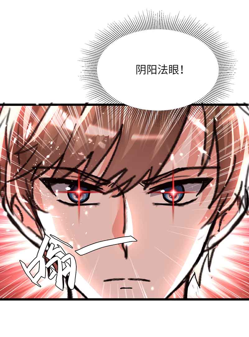 神级透视第193话 同道中人