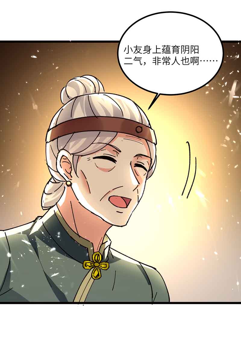 神级透视第193话 同道中人