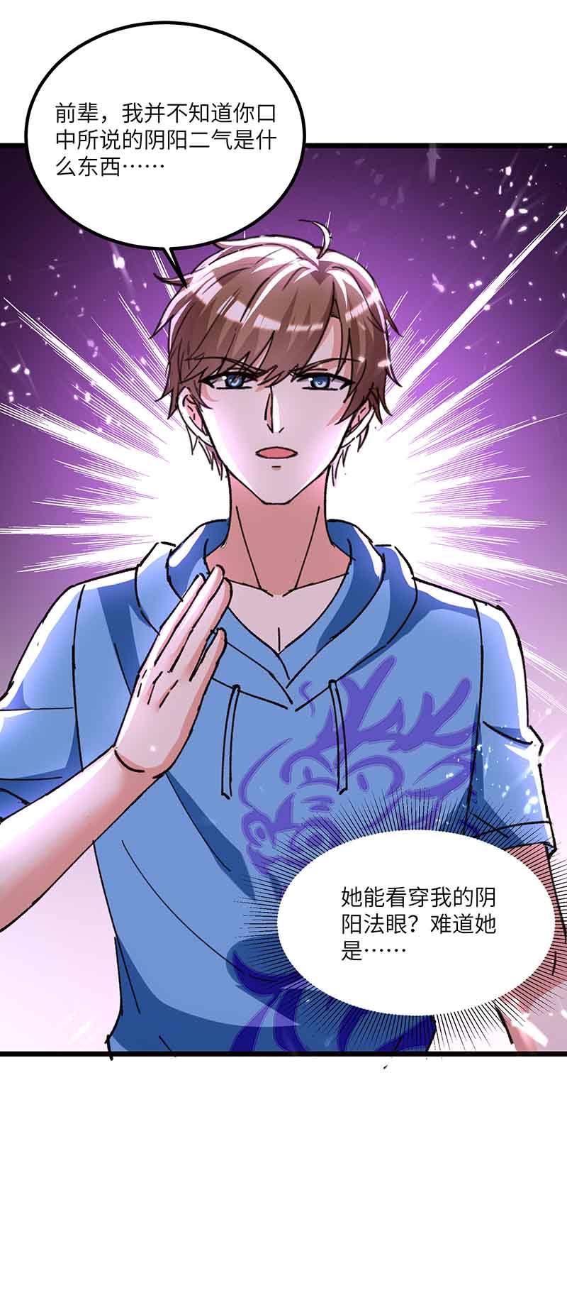 神级透视第193话 同道中人