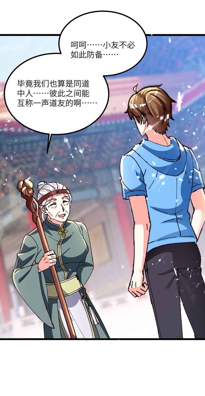 神级透视第193话 同道中人