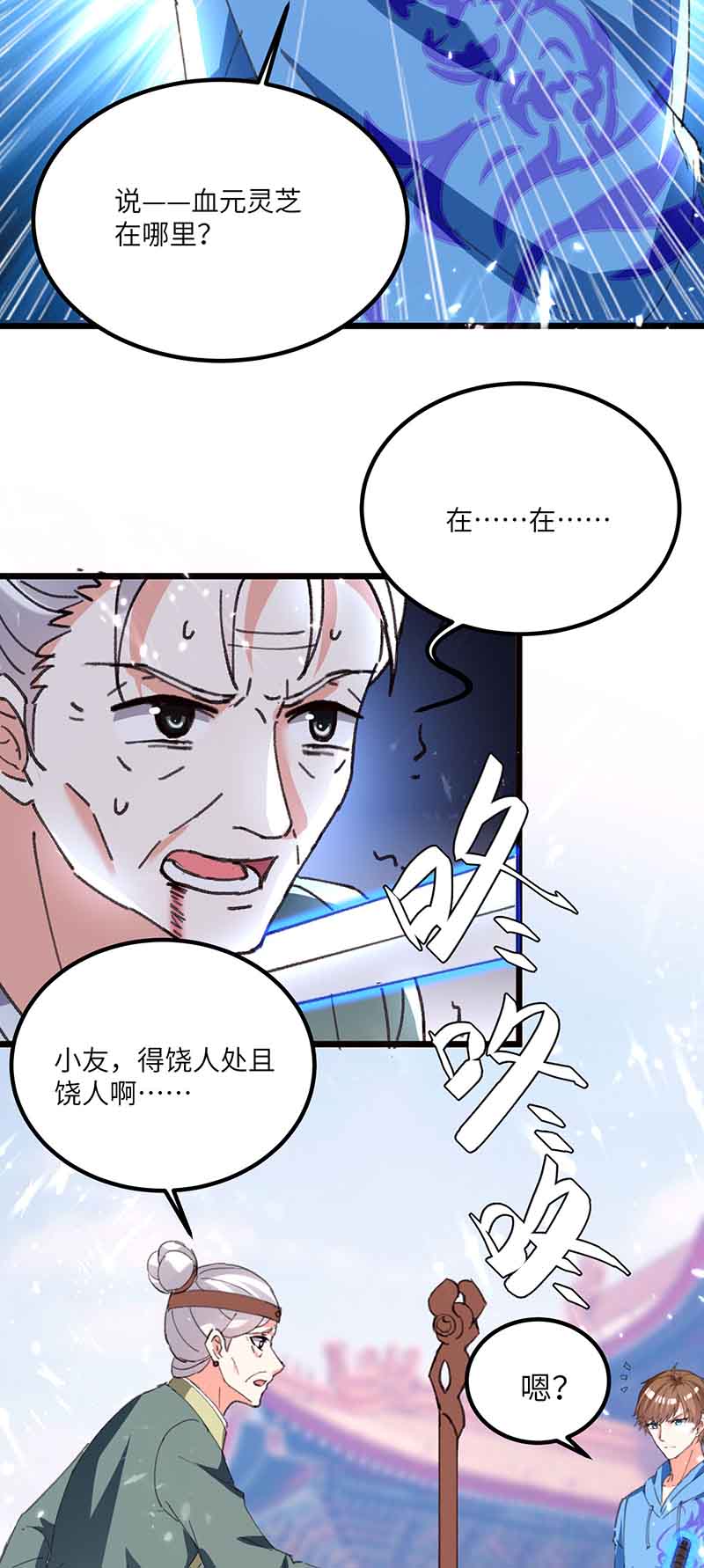 神级透视第193话 同道中人