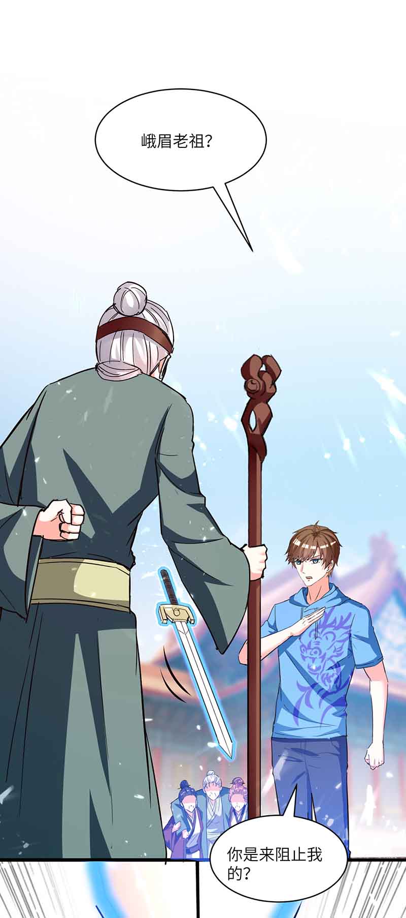 神级透视第193话 同道中人