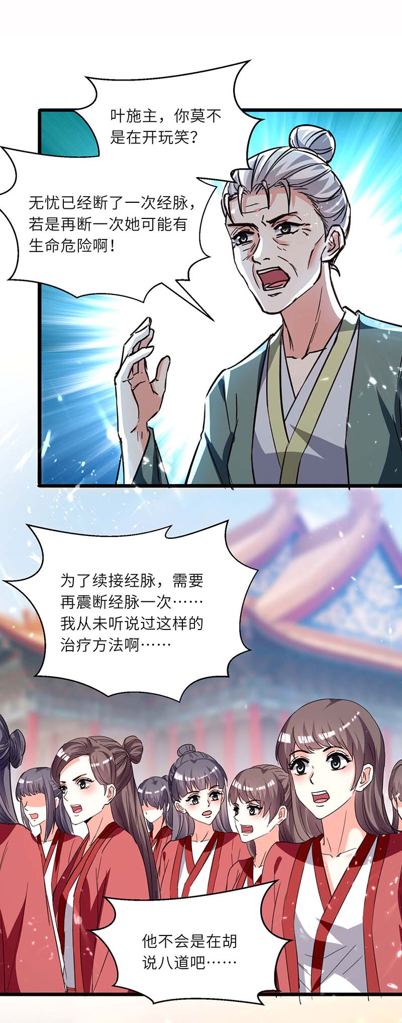 神级透视第195话 站起来了