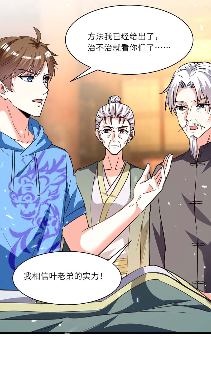 神级透视第195话 站起来了