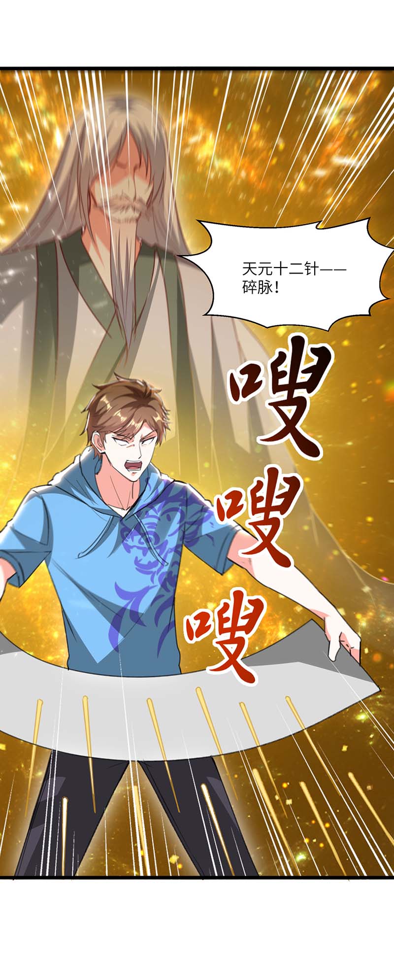 神级透视第195话 站起来了