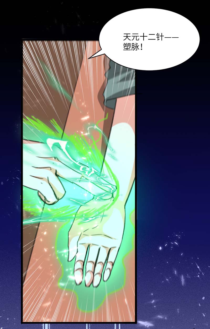 神级透视第195话 站起来了