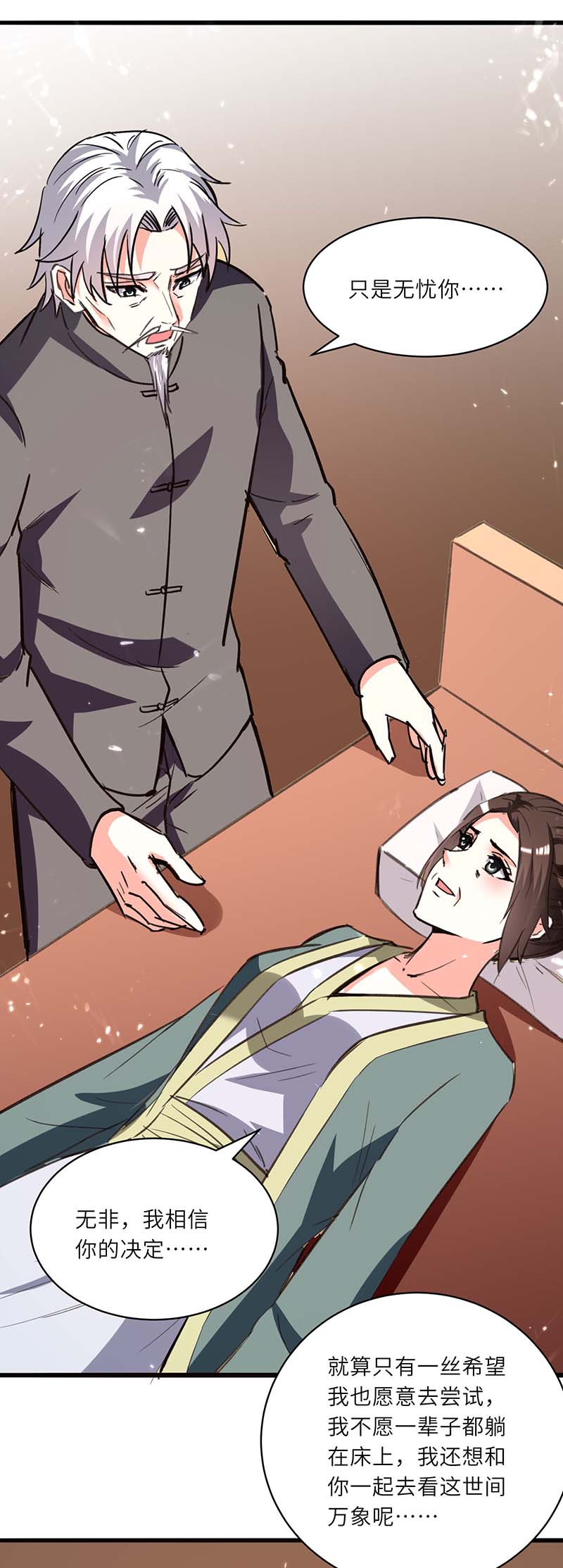 神级透视第195话 站起来了