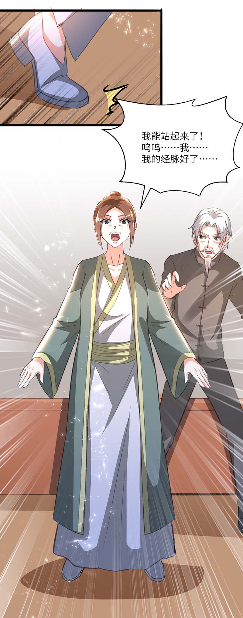 神级透视第195话 站起来了