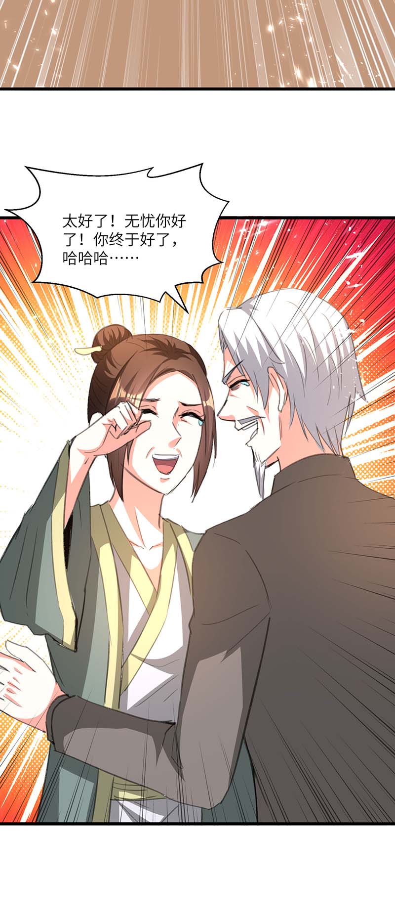 神级透视第195话 站起来了