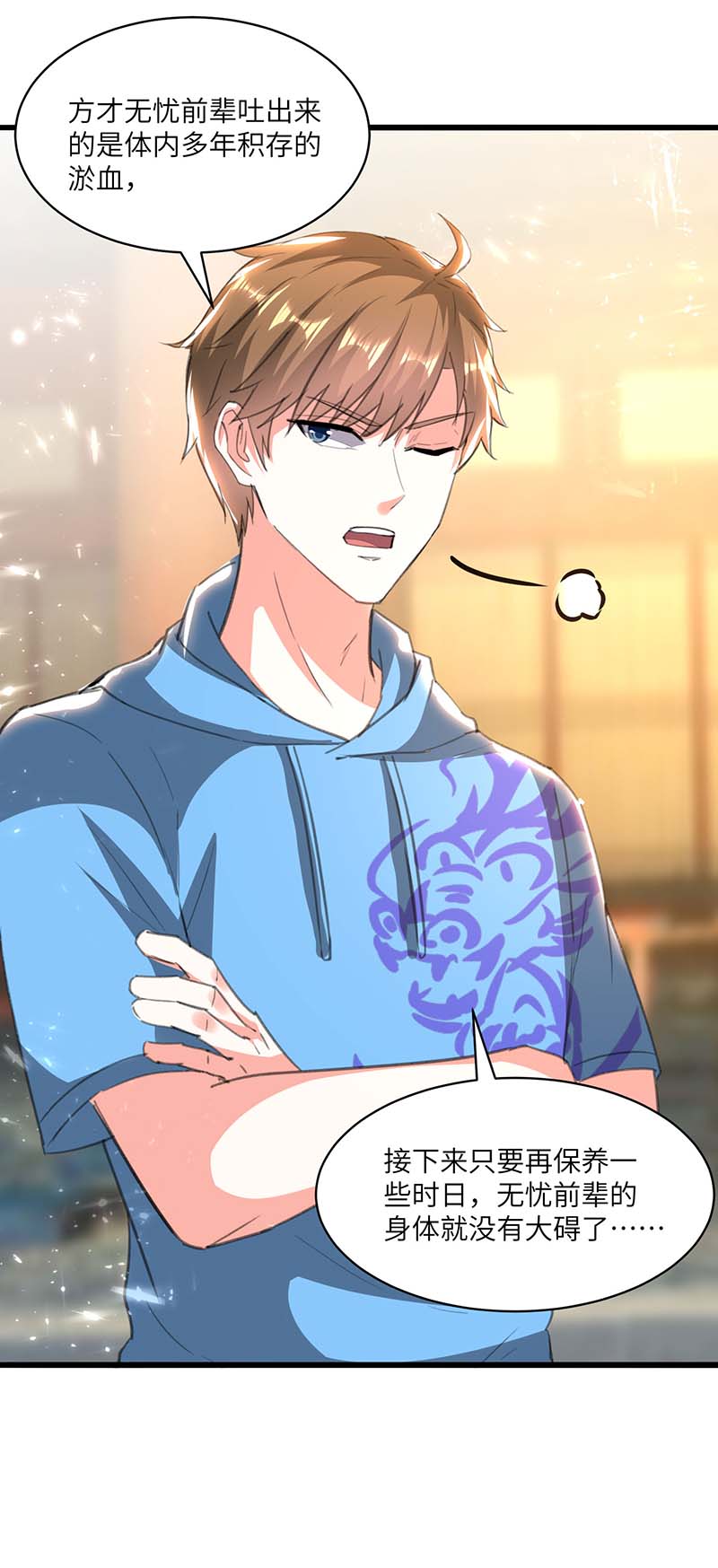 神级透视第195话 站起来了
