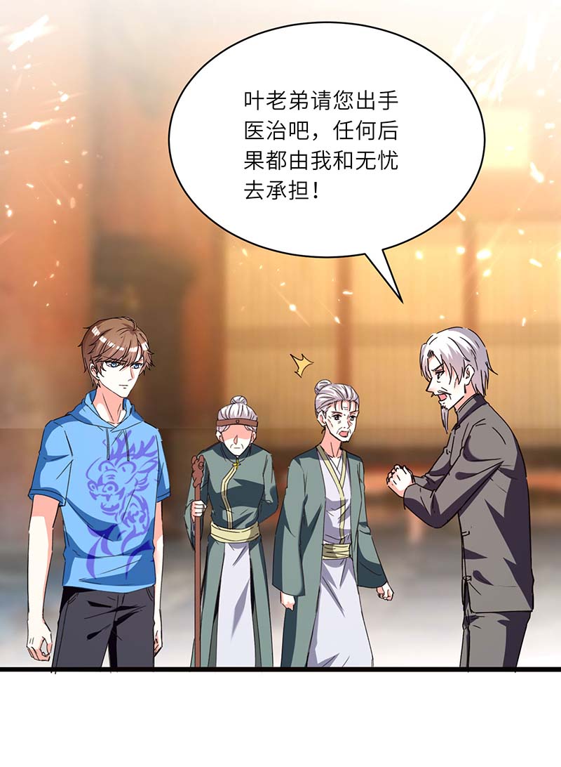 神级透视第195话 站起来了