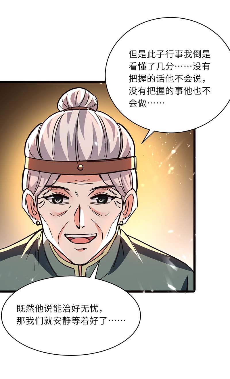 神级透视第195话 站起来了