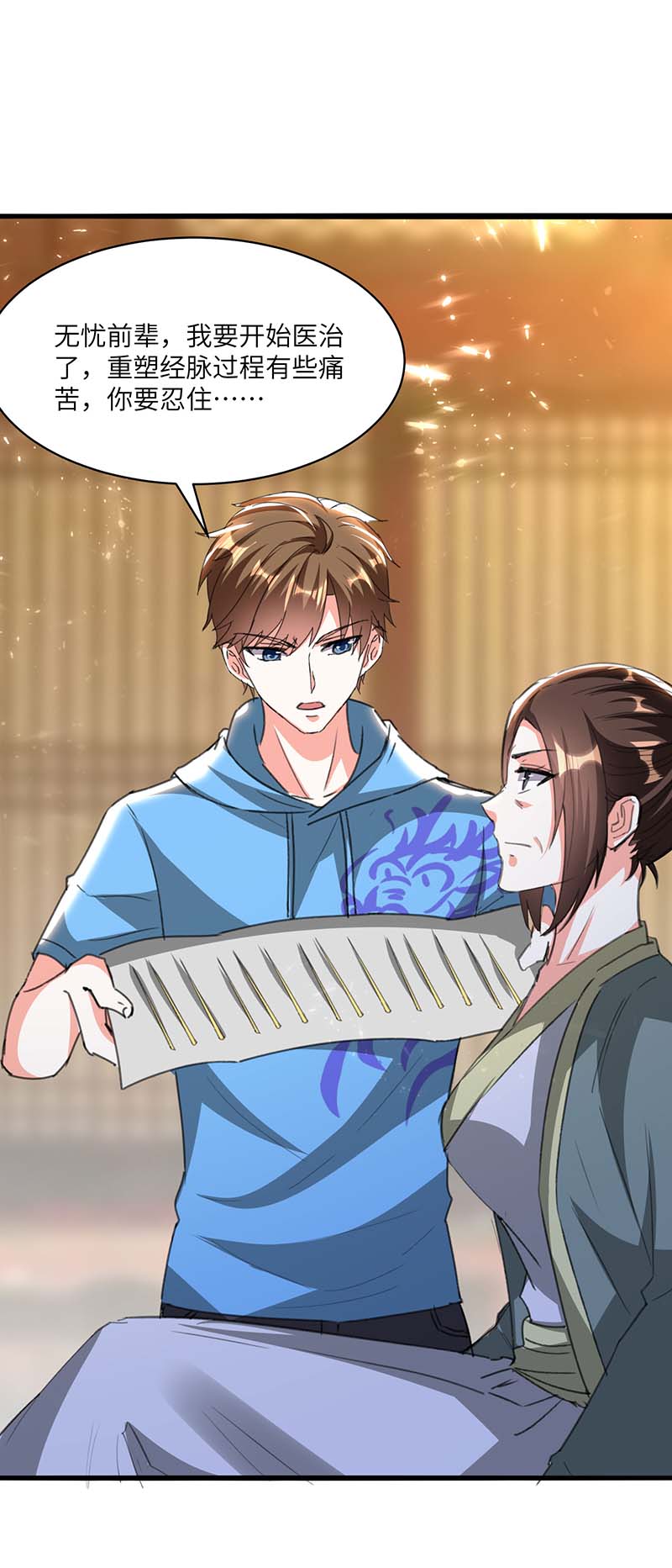 神级透视第195话 站起来了